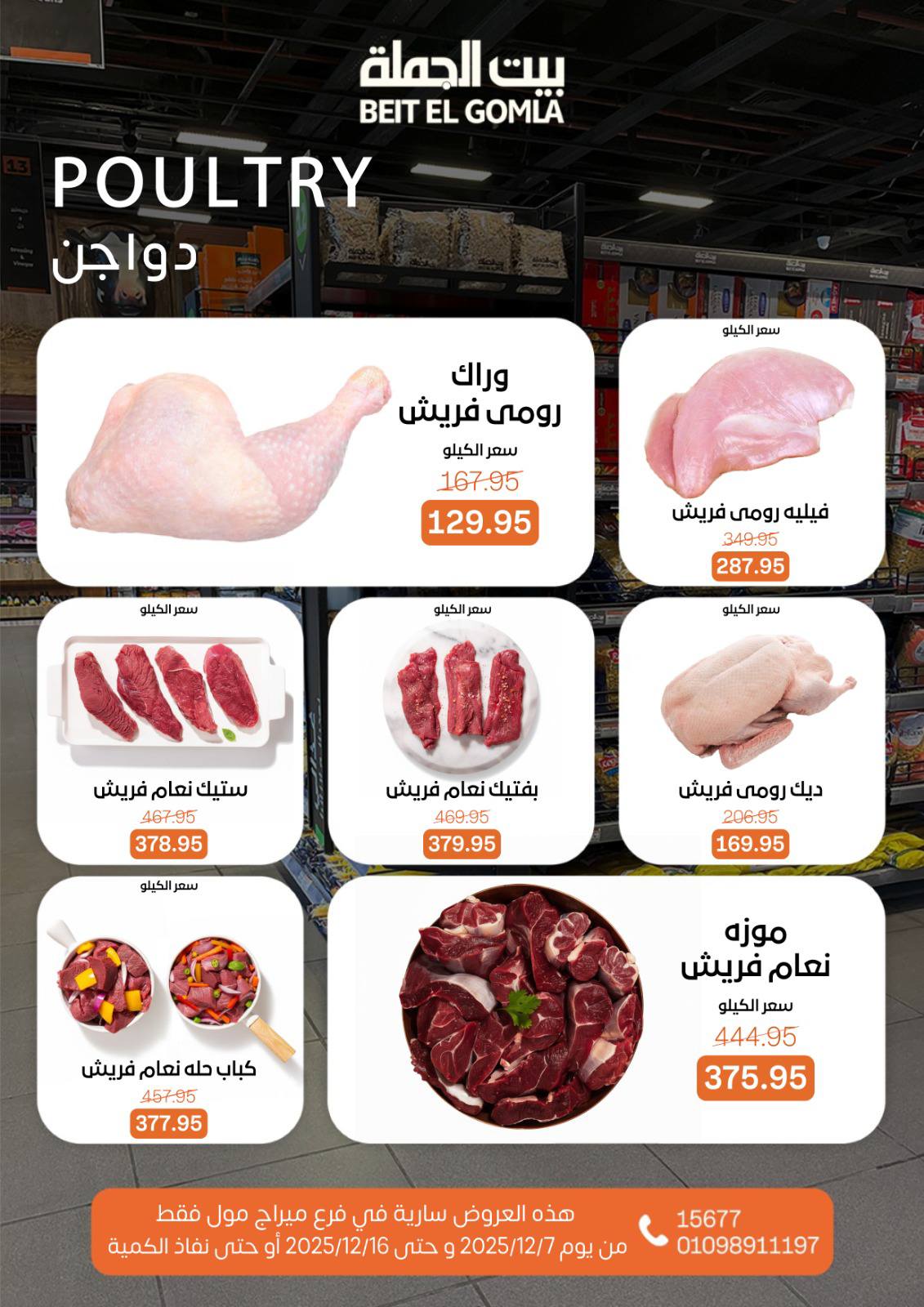 Beit ElGomla offers from 9dec to 16dec 2025 عروض بيت الجملة من 9 ديسمبر حتى 16 ديسمبر 2025 صفحة رقم 9